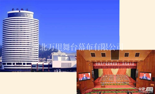 贵州省国际会议中心